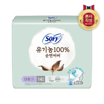 엘지생활건강 [생리대특가]쏘피 유기농 대형 14P x 1팩