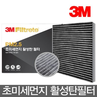 3M PM2.5 [활성탄] 초미세 에어컨필터 6255 라세티프리미어(8년11월~)