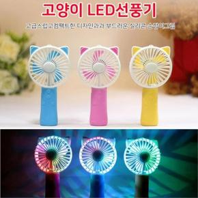 [RM]깜찍한 고양이LED선풍기 충전식 핸디선풍기 USB선풍기 (S14129512)