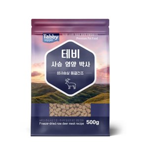 테비 영양박사 500g 동결건조간식