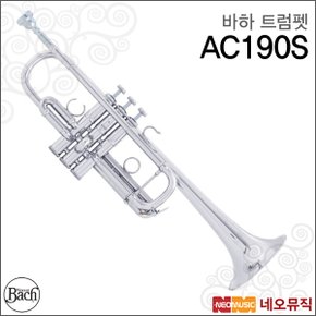 트럼펫 Bach Trumpet AC190S / AC-190S C 실버