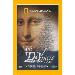 DVD - 다빈치코드, 과연 진실인가 IS IT REAL? DAVINCI`S CODE