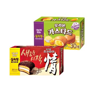  [무배] 오리온 카스타드 실속형 30p 1볼 + 초코파이 실속형 30p 1볼 / 총 2볼