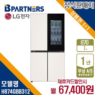 LG 디오스 오브제 870L 노크온 냉장고 H874GBB312 월80400원 5년약정