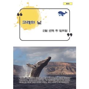고래의 날