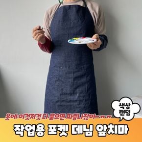 사무용품 목공 공방 용접 작업용 포켓 데님 앞치마