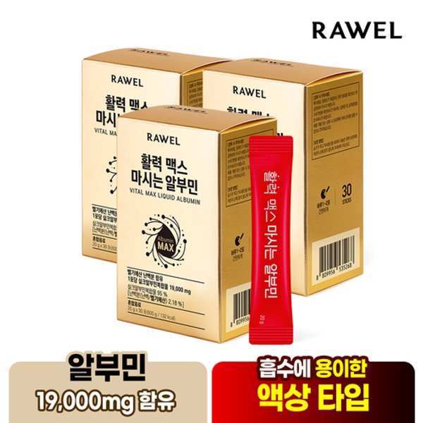 활력 맥스 마시는 알부민 액상스틱 20ml 30포 3박스 고함량 타...