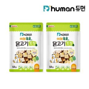 야채콕콕 닭고기 트릿 50g 2팩 / 수제간식 산책간식 동결건조야채