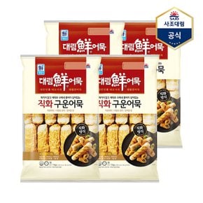 [사조대림] 직화구운어묵 1000g X 4개