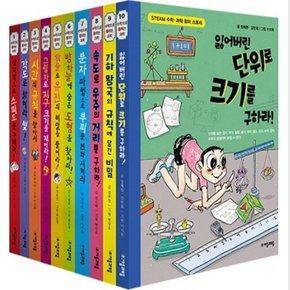 수학으로 통하는 과학 세트 (전15권)