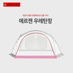 라운지쉘터 벚꽃에디션 전용 우레탄창