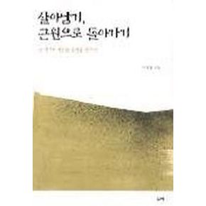 살아남기 근원으로 돌아가기