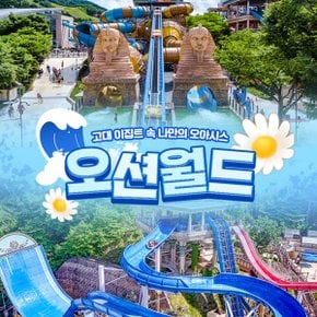 (Mid Spring) 비발디파크 오션월드 (~6/5)