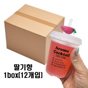 아로마 칵테일 방향제 딸기향 한박스12개입