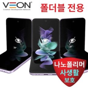 VEON 갤럭시 Z 플립4 SM-F721 올핏 폴더블 나노폴리머 (WC6A8C0)