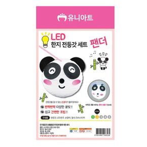 DIY 팬더 한지 LED 전등갓 전등 만들기 세트 X5개