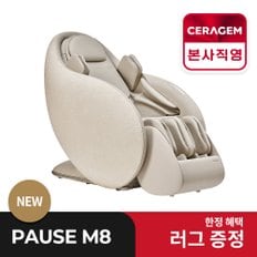 [정상가 440만원] 세라젬 파우제 M8 전신 안마의자