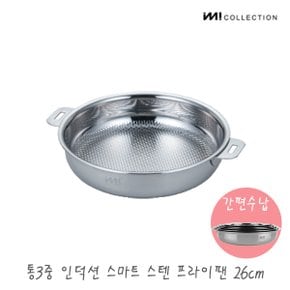 IMI 통3중 국산 인덕션 스텐 프라이팬 26cm / 양수 전골팬 주방정리 수납 스텐팬 캠핑프라이팬