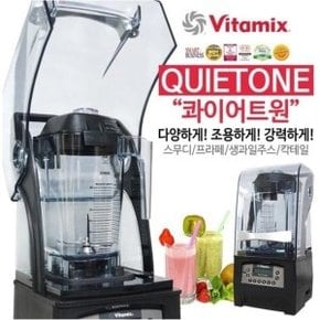 콰이어트원 믹서기 VITAMIX QUIET ONE