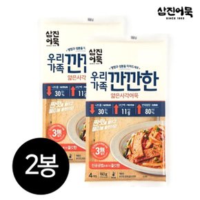 우리가족 깐깐한 얇은 사각어묵 (160g) x2