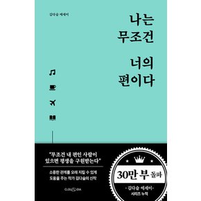 클라우디아 나는 무조건 너의 편이다