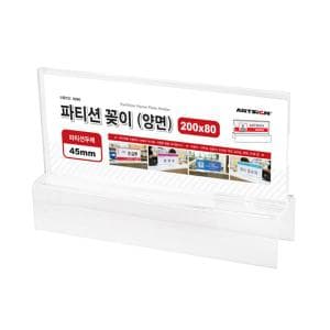 리빙비스타 파티션꽂이200 양면 45 0060 아트사인