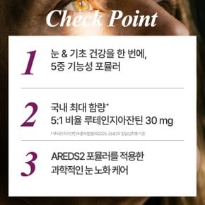 아이원30 루테인지아잔틴 플러스 30캡슐 1박스 (1개월분)