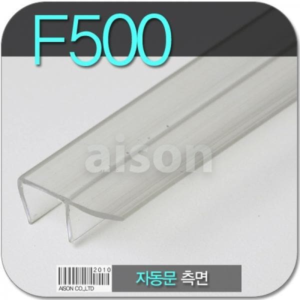 자동문 측면 바람막이/문풍지 바람막이 F500 2000mm