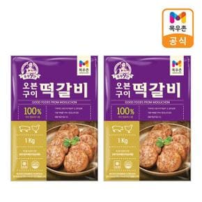 주부9단 오븐구이 떡갈비 1kg x 2개