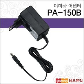 PA-150B / PA150B 키보드 아답타 [한국정품]