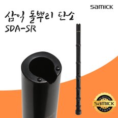 삼익 돌기 돌뿌리단소 SDA-SR 위치가늠 교재용악기 교육용