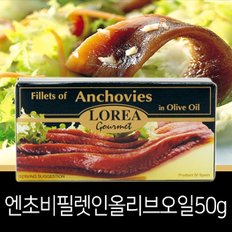 엔초비 필렛인올리브유 50g