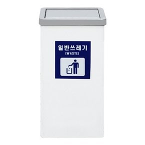 E 한미 보급형 분리수거함 뱅뱅이 소 H2-6 300x300x570 분리수거통 사무실 업소 쓰레기통