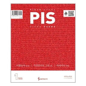 [삼호ETM]PIS 1