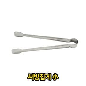 써빙 집게 급식용 다용도 집개 소