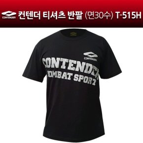 티셔츠 T-515H 30수 면 검정 반팔 격투 복싱