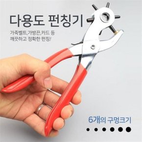 다용도 롤링 메탈 펀칭기 벨트 구멍 펀치