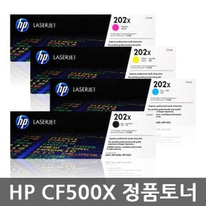 HP정품 HP202X CF500X CF501X CF502X CF503X 4색세트