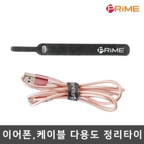 벨크로 다용도 충전케이블 타이 이어폰 줄감개 정리선