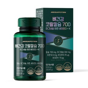 뼈건강 코랄칼슘 700 마그네슘 아연 비타민D 비타민K 3병 3개월분 칼마디 칼슘제