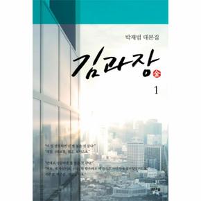 김과장 1 박재범대본집_P317335155