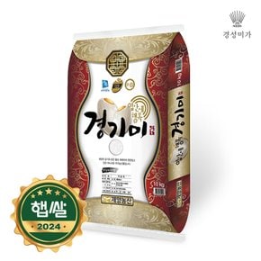 [2024햅쌀]입안에 행복 경기미 10kg 상등급