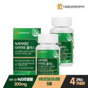 녹차 카테킨 다이어트 플러스 60정 2박스 4개월분 / 체지방감소 항산화 콜레스테롤 케어