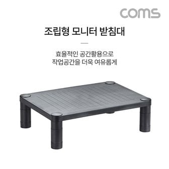 제이큐 Coms 조립형 모니터 받침대 높이조절 스탠드