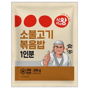 소불고기 볶음밥 280g
