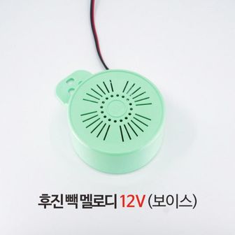 오너클랜 신원전자 후진 빽 멜로디 - 12V (보이스) / 후진벨