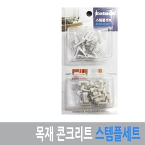 목재 콘크리트 스템플 세트 전선 정리 고정 클립