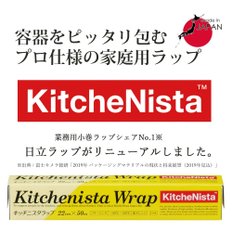 KitchenNista(키치니스타) 가정용 랩 22 cm×50 m 3개 세트