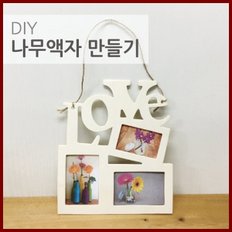 DIY 나무액자 만들기(LOVE)/만들기