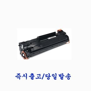 HP프린터 LaserJet Pro M1210 MFP 재생토너 호환카트리지 비정품토너 85A CE285A